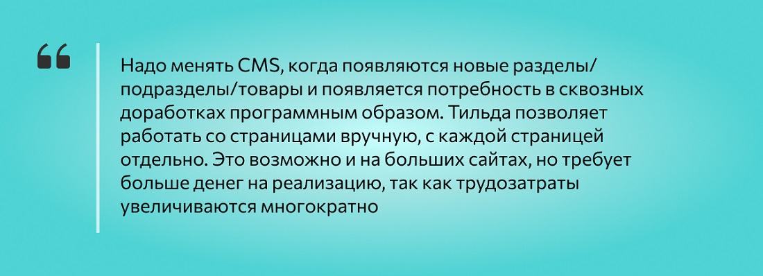 Сайт на Тильде не продвинуть в поиске: миф или реальность