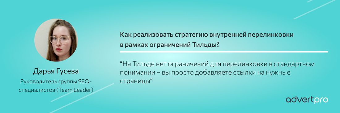 Сайт на Тильде не продвинуть в поиске: миф или реальность